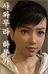 사와무라 하루카
