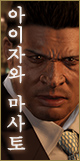 아이자와 마사토