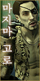 마지마 고로
