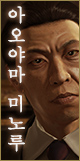 아오야마 미노루
