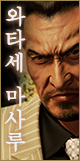 와타세 마사루