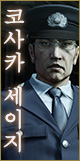 코사카 세이지