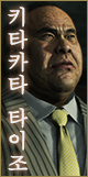 키타카타 타이조