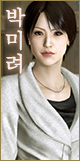 박미려