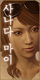 사나다 마이