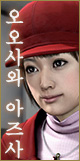 오오사와 아즈사