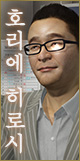 호리에 히로시