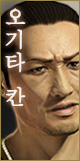 오기타 칸
