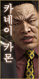 카네이 카몬