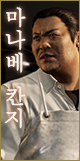 마나베 칸지