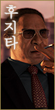 후지타