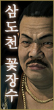 삼도천 꽃장수