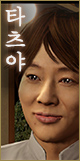 타츠야