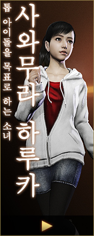 사와무라 하루카 톱 아이돌을 목표로 하는 소녀