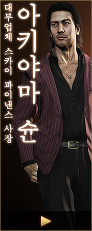 아키야마 슌 대부업체 스카이 파이낸스 사장