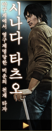 시나다 타츠오 야구계에서 영구제명당한 비운의 천재 타자