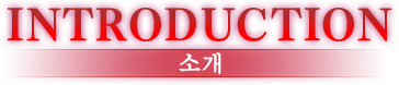 소개