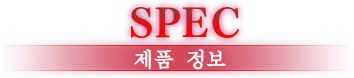 제품 정보