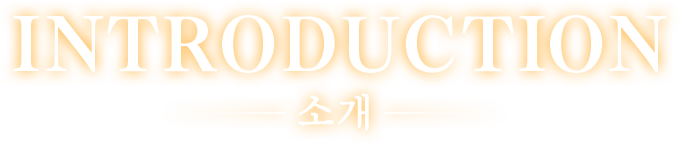 소개