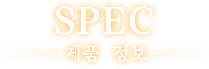 제품 정보
