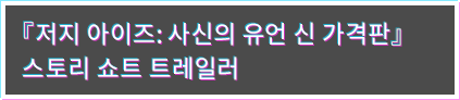 게임 스토리 트레일러 파트1