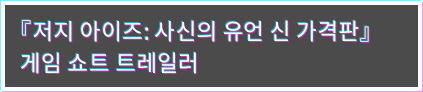 게임 트레일러 파트1