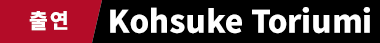Kohsuke Toriumi
