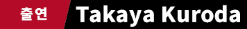 Takaya Kuroda