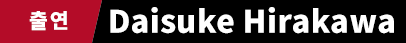 Daisuke Hirakawa