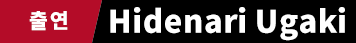 Hidenari Ugaki