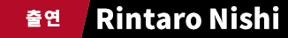 Rintaro Nishi