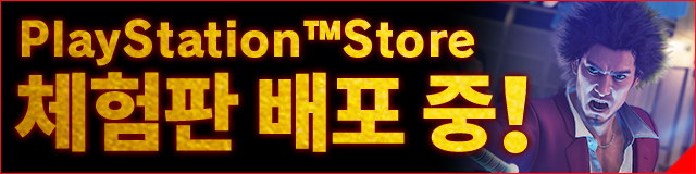 PlayStation™Store체험판 배포 중!
