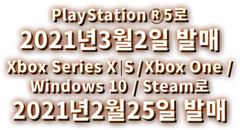 PlayStation🄬5로2021년 3월 2일 발매!