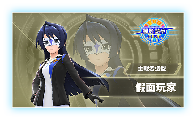主戰者造型 假面玩家