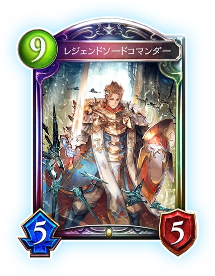 传说之剑指挥官