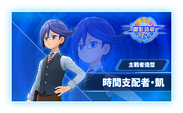 角色皮肤 时间支配者·凯