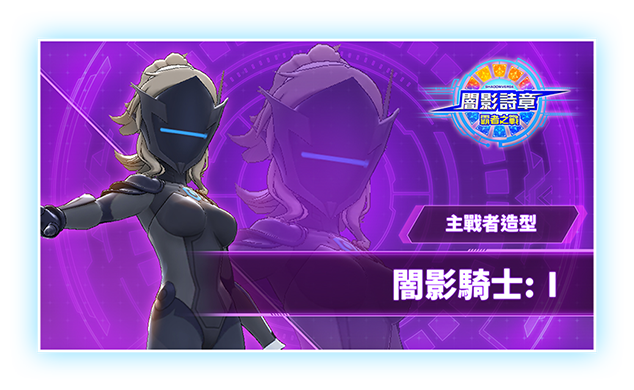 角色皮肤 影之骑士:艾因