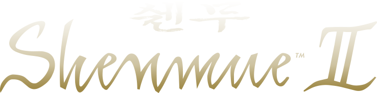 쉔무 II
