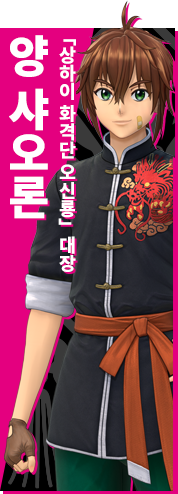 「상하이 화격단 오신룡」대장 양 샤오론