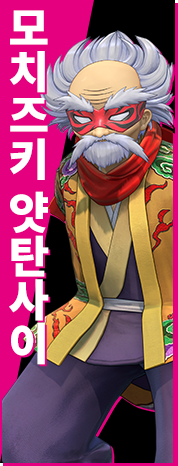 모치즈키 얏탄사이