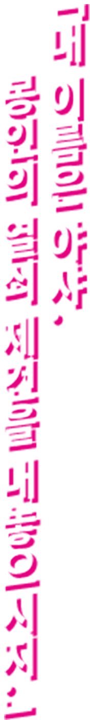 「내 이름은 야샤.봉인의 열쇠 제건을 내놓으시지.」