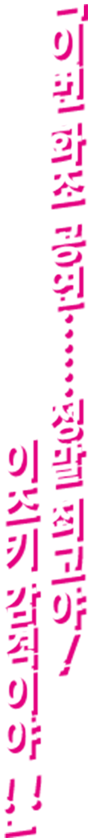 「이번 화조 공연……정말 최고야！이즈키 감격이야 ！！」