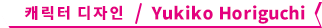 캐릭터 디자인 / Yukiko Horiguchi