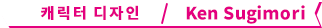 캐릭터 디자인 / Ken Sugimori