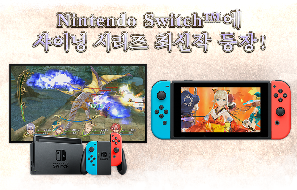 Nintendo Switch™에 샤이닝 시리즈 최신작 등장!