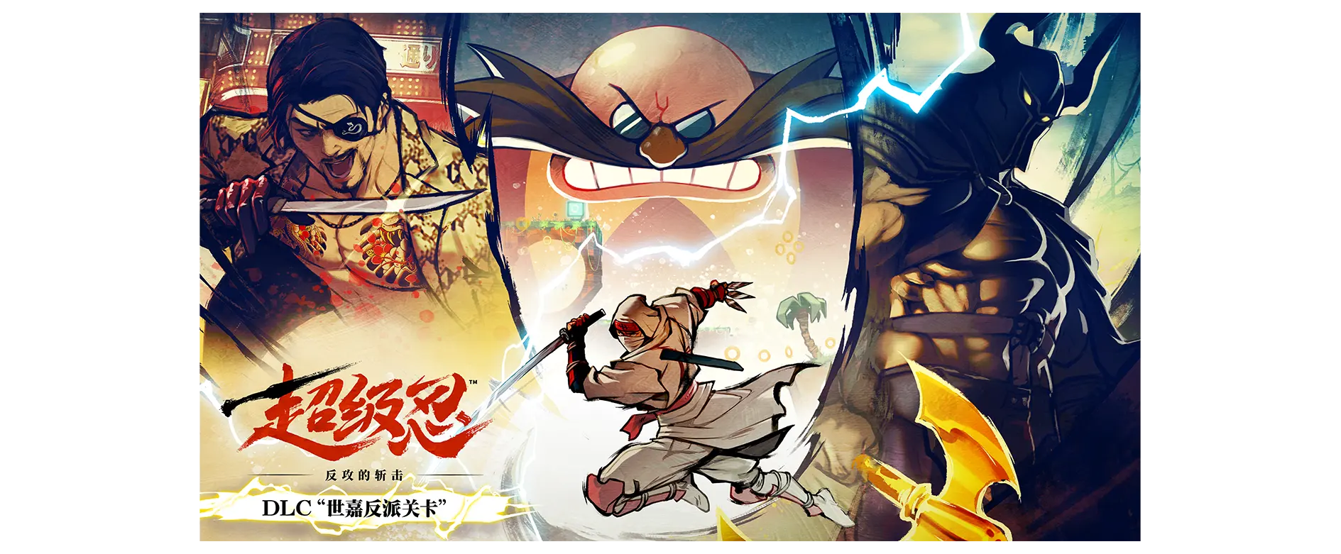 3名强敌即将加入“世嘉反派关卡”DLC！