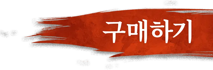 구매하기