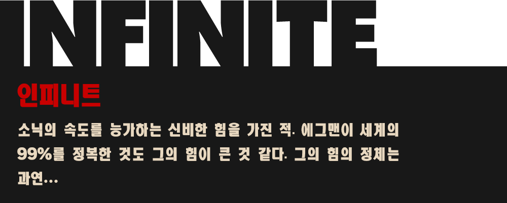 인피니트