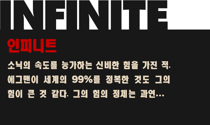 인피니트