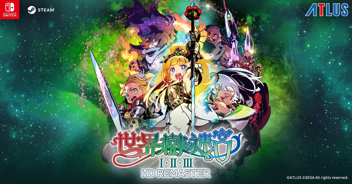 世界树的迷宫I·II·III HD REMASTER》 - 官方网站